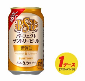 サントリー パーフェクトサントリービール 350ml×24本 1ケース 缶ビール  N