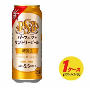 サントリー パーフェクトサントリービール 500ml×24本 1ケース 缶ビール N