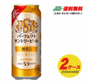 サントリー パーフェクトサントリービール 500ml×48本（2ケース） 送料無料 缶ビール N