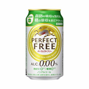 キリン パーフェクトフリー 350ml×1ケース ビールテイスト飲料 ノンアルコール0..00%  送料無料  N