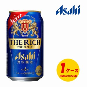 アサヒ ザ・リッチ 350ml×24本 1ケース 新ジャンル・第3のビール  N