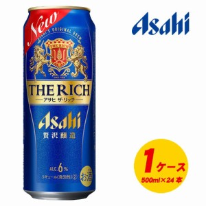 アサヒ ザ・リッチ 500ml×24本 1ケース 新ジャンル・第3のビール  N