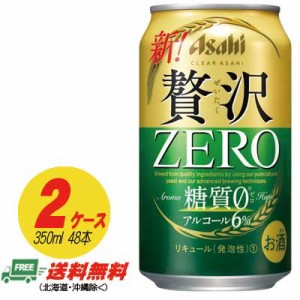 アサヒ クリアアサヒ 贅沢ゼロ ZERO 350ml×48本  2ケース  送料無料 ビール類・新ジャンル  N