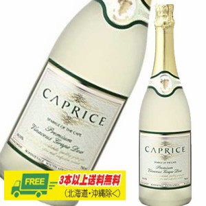 カプリース ブリュット エクストラ ノンアルコール  スパークリングワイン  750ml（3本以上で送料無料）