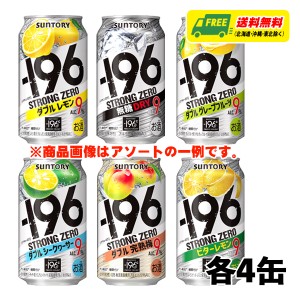 サントリー ―196ストロングゼロ 6種 飲み比べ（バラエティ）350ml 6種×各4本 1ケース チューハイ サワー 送料無料