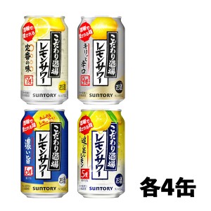 サントリー こだわり酒場のレモンサワー 4種 飲み比べ（バラエティ）4種×各6本 350ml（1ケース） N