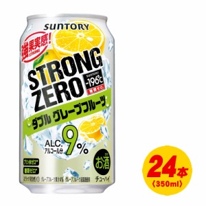 サントリー　―196℃　ストロングゼロ　ダブルグレープフルーツ　350ml×24本（1ケース）  N