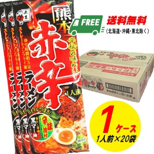 （地域限定料無料）五木食品 棒ラーメン 熊本赤辛ラーメン ２０食入り（乾めん）豚骨 インスタントラーメン 棒ラーメン 自宅療養 長期保