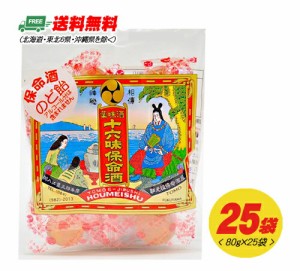 入江豊三郎本店 保命酒 のどあめ のど飴 80g×25袋 まとめ買い 送料無料 メール便 代引・配達日時指定不可