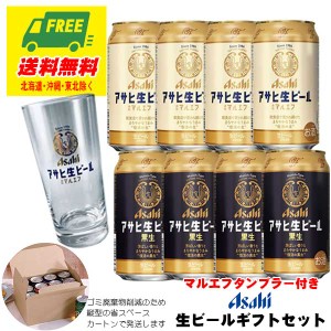 オリジナル ギフト アサヒ 生ビール マルエフ・黒生 タンブラーセット 送料無料   父の日 お中元 プレゼント 御祝 内祝 誕生日