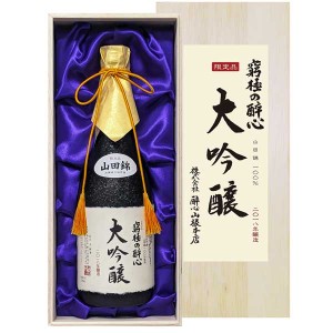 蔵元直送 醉心(酔心) 窮極の酔心 究極の大吟醸 (桐箱入り)  720ml  代引き不可  父の日 お中元 プレゼント 御祝 内祝 誕生日