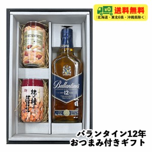 オリジナル ギフト ウイスキー バランタイン12年 40% 700ml ギフトセット 送料無料 父の日 お中元 プレゼント 御祝 内祝 誕生日