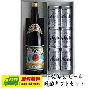 オリジナル ギフト 芋焼酎 伊佐美 一升瓶 & 選べるビール 晩酌ギフトセット  送料無料  父の日 お中元 プレゼント 御祝 内祝 誕生日