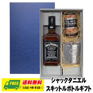 ウィスキー ギフト ジャックダニエル スキットルボトル セット バーボン アウトドア 送料無料  父の日 お中元 プレゼント 御祝 内祝 誕生