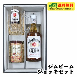 オリジナル ギフト ウイスキー ジムビーム ハイボール用ジョッキ セット 送料無料 父の日 お中元 プレゼント 御祝 内祝 誕生日