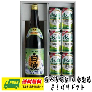 オリジナル ギフト 選べる焼酎 一升瓶 & 選べる発泡酒 晩酌ギフトセット  送料無料 黒霧島 いいちこ 二階堂 父の日 お中元 プレゼント 御