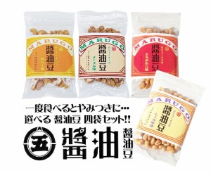 五日市醤油 カシューナッツ 醤油豆(しょうゆ豆) 選べる4袋 メール便 代引・配達日時指定不可