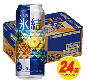 キリン 氷結 パイナップル 500ml×24本（1ケース）  N