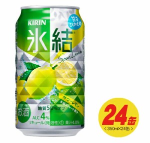 キリン 氷結 サワーレモン 350ml×24本（1ケース）  N