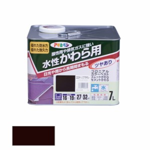 アサヒペン　水性 かわら用 7L ココナッツブラウン　【品番：4970925448132】