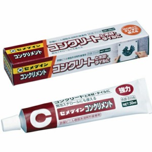 【在庫処分】セメダイン　タイル・コンクリート用接着剤　コンクリメント（50ml）　灰白色　【品番：CA-132】