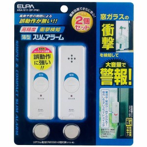 朝日電器（ELPA）　薄型ウインドウアラーム 衝撃検知 パールホワイト 2個入　【品番：ASA-S11-2P（PW）】