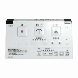 LIXIL（INAX）　リモコン　【品番：354-1485-SET】