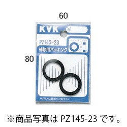 【メール便対応】KVK　補修パッキン13　【品番：PZ145-13】