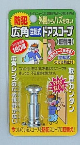 ノムラテック　広角空転式ドアスコープ シルバー　【品番：N-2068】