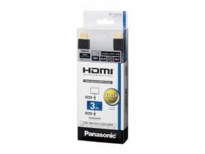 パナソニック　HDMIケーブル（ハイグレードタイプ）3m・ブラック　【品番：RP-CHE30-K】