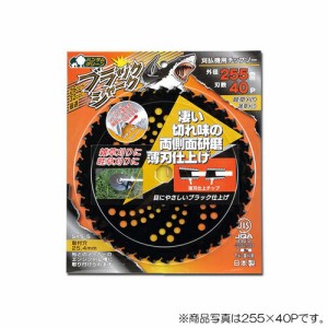 三陽金属　刈払機用チップソー　ブラックシャーク 外径255mm×刃数40P　【品番：0377】 