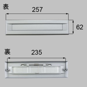 【メール便対応】LIXIL（トステム）　ポスト差入口　グレー　【品番：QDA300A】