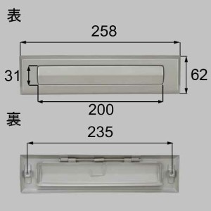 LIXIL（トステム）　ポスト差入口　ステンカラー　【品番：QDCY425】