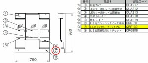 LIXIL（トステム）　LE用コンセントスイッチプレート　【品番：QRP132】