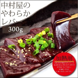 お歳暮 ギフト 内祝い 牛肉 国産牛 レバー 300g 焼肉 バーベキュー 訳あり