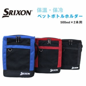 ダンロップ SRIXON ペットボトルホルダー 2本用 大きく開く口で取り出しも便利 dunlop スリクソン golf ゴルフ