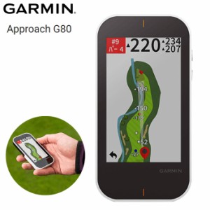 ガーミン ゴルフ Approach G80 アプローチ 010-01914-02 ハンディ GPSゴルフナビ 練習器具 コース攻略 GARMIN