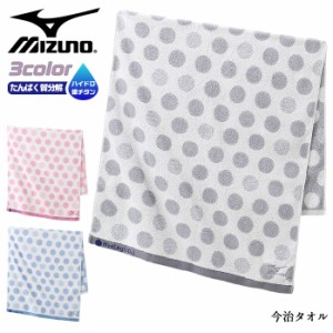 ミズノ MIZUNO バスタオル ハイドロ銀チタン たんぱく質分解 触媒反応 ドット柄 今治産 60cm×120cm C2JY8111