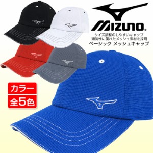 ミズノ ゴルフ ベーシック メッシュキャップ メンズ ゴルフキャップ  mizuno golf cap A87BP-386