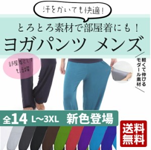 ヨガパンツ メンズ ヨガウエア サルエル風 ワイドパンツ ストレッチ ヨガウェア 大きいサイズ サルエル おしゃれ パンツ スポーツウェア 