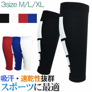 【送料無料】 ふくらはぎサポーター M-XL 左右兼用 2枚入り 【メール便】| ふくらはぎ用 カーフスリーブ 着圧 すね 肉離れ こむら返り だ