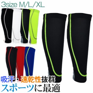 【送料無料】 ふくらはぎサポーター 7色 M-XL 左右兼用 2枚入り 【メール便】| ふくらはぎ用 カーフスリーブ 着圧 すね 肉離れ こむら返