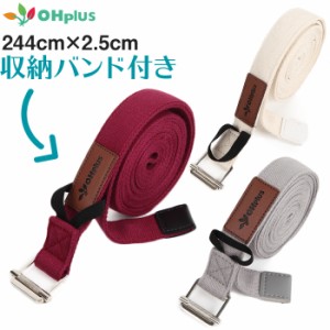 ヨガストラップ ベルト スクエアタイプ 244cm ヨガベルト ヨガロープ ヨガバンド yoga belt ストラップ ヨガ ポーズ補助 サポート ポージ