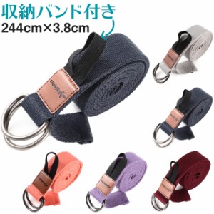 【送料無料】 ヨガストラップ ベルト 244cm 5色 | ヨガベルト ヨガロープ ヨガバンド yoga belt ストラップ ヨガ ポーズ補助 サポート ポ