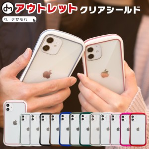 iPhone14 ケース iPhone13 ケース iPhoneSE3 アイフォン13 アイフォン12  8 XR ケース B品 アウトレット お得 dm「B品クリアシールド」