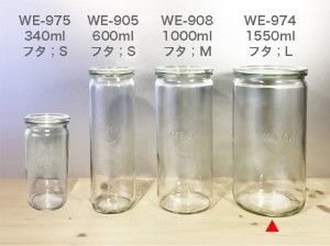 WECK STRAIGHT SHAPE 1,550ml ウェック ストレイト シェイプ WE-974 キャニスター 保存瓶 ドイツ