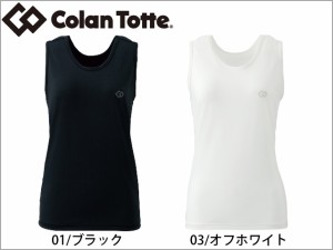 【コラントッテ】 Colantotte タンクトップ メッシュ インナー ACTM