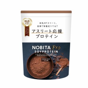 【NOBITA】 サッカー フットサル サプリメント ノビタ Pro ソイプロテイン ココア味 750g トレーニング 筋トレ FD0008-004
