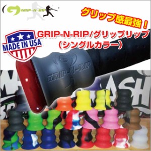 【グリップリップ】 野球 GRIP-N-RIP バットグリップ フレアグリップ （シングルカラー） GRIP-N-RIP-1