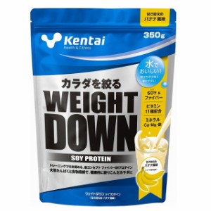 【Kentai】 ウェイトダウン ソイプロテイン バナナ風味 350g 大豆プロテイン 食物繊維 ビタミン ミネラル K1141